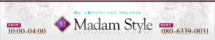 マダムスタイルのヘッダーイメージ