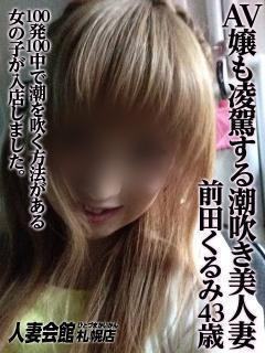 前田くるみのプロフィール写真