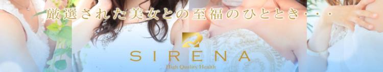 シレナのヘッダーイメージ