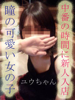 ユウのプロフィール写真