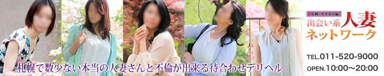出会い系人妻ネットワークのヘッダーイメージ