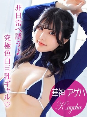 華神アゲハのプロフィール写真