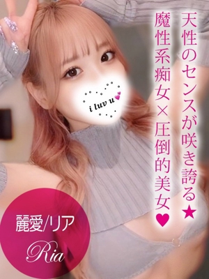 麗愛/リアのプロフィール写真