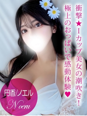 円香/ノエルのプロフィール写真