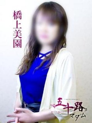 橋上美園のプロフィール写真