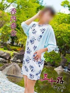 香西加奈のプロフィール写真