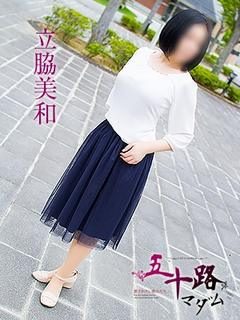 立脇美和のプロフィール写真