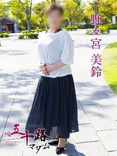 野々宮美鈴のプロフィール写真