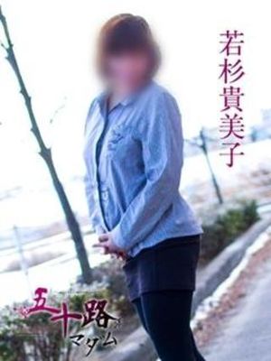 若杉貴美子のプロフィール写真