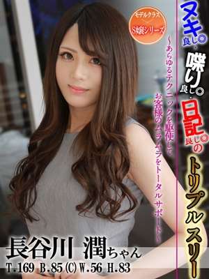 長谷川　潤のプロフィール写真
