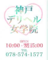 神戸デリヘル女学院のヘッダーイメージ