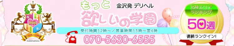 もっと欲しいの学園のヘッダーイメージ