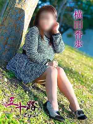 横田香歩のプロフィール写真