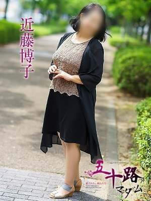 近藤博子のプロフィール写真