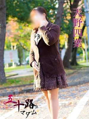 天野四葉のプロフィール写真