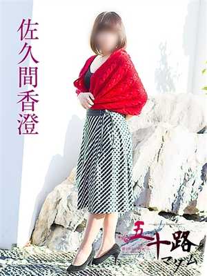 佐久間香澄のプロフィール写真