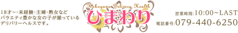ひまわり加古川のヘッダーイメージ
