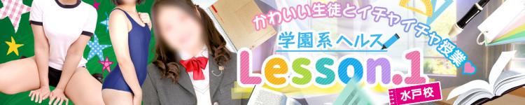 レッスンワン 水戸校のヘッダーイメージ