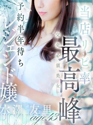 水澤 友里のプロフィール写真