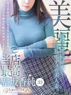 君坂 香純のプロフィール写真