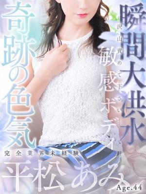 平松 あみのプロフィール写真