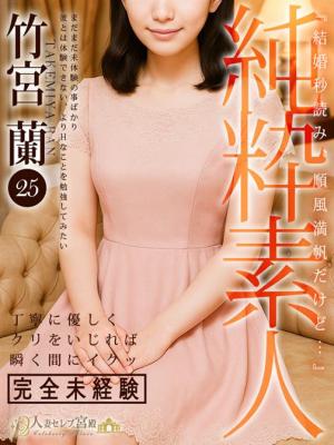 竹宮 蘭のプロフィール写真