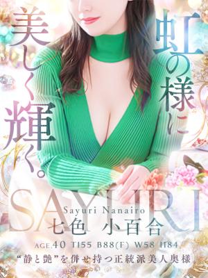 七色 小百合のプロフィール写真
