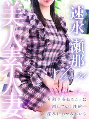 速水 瀬那のプロフィール写真