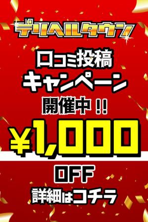 口コミ投稿キャンペーンのプロフィール写真