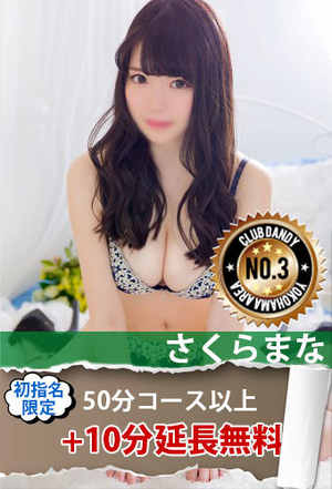 さくらまなのプロフィール写真