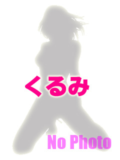 くるみのプロフィール写真
