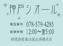神戸シオールのヘッダーイメージ