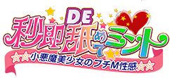 秒即デ舐めてミント 五反田店のヘッダーイメージ