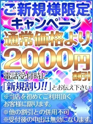 ご新規様割引のプロフィール写真