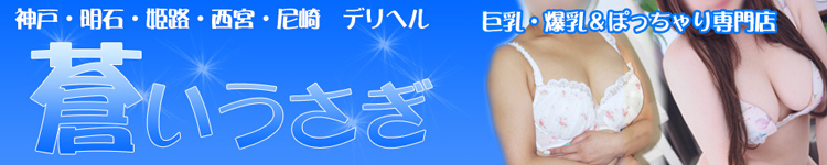 蒼いうさぎのヘッダーイメージ