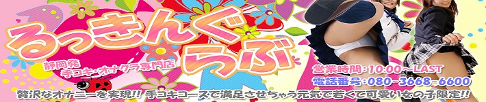 るっきんぐらぶのヘッダーイメージ
