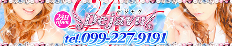 デジャヴのヘッダーイメージ