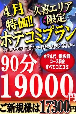 4月特別ホテコミのプロフィール写真