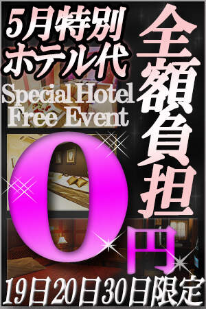 ホテル代0円イベント⤴のプロフィール写真