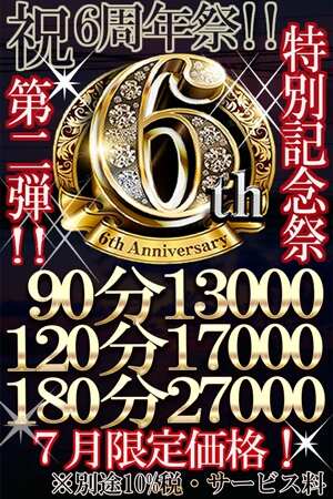 ６周年大記念祭のプロフィール写真
