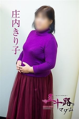 庄内きり子のプロフィール写真