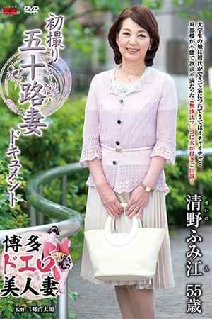 清野ふみ江のプロフィール写真