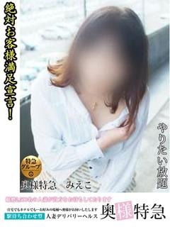 みえこのプロフィール写真