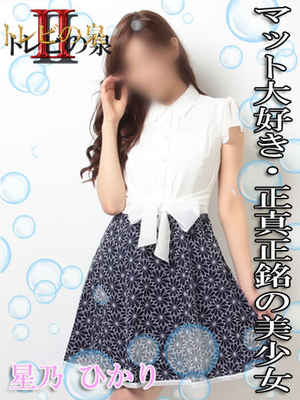 星乃ひかりのプロフィール写真