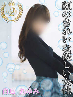 白鳥あゆみのプロフィール写真