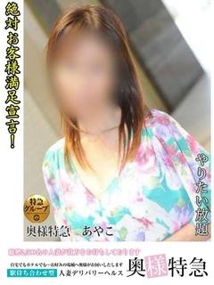 あやこのプロフィール写真