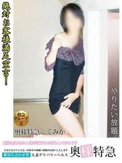 くみかのプロフィール写真