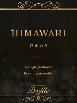 ひまわりのプロフィール写真