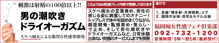 福岡痴女性感フェチ倶楽部のヘッダーイメージ