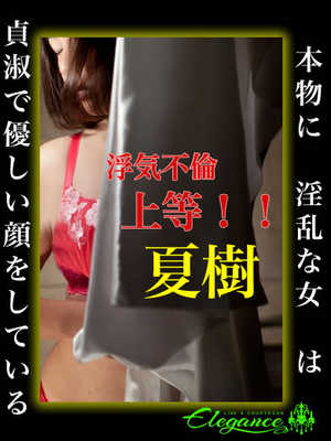 夏樹のプロフィール写真